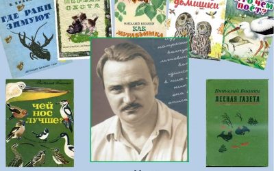 Лесные полянки Виталия Бианки