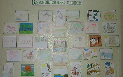 Вдохновленные словом