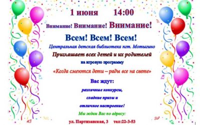 Внимание! Внимание! Внимание!