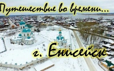 «Путешествие во времени»