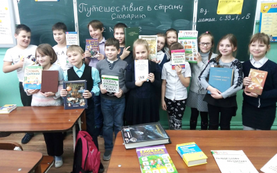 Путешествие в страну Словарию