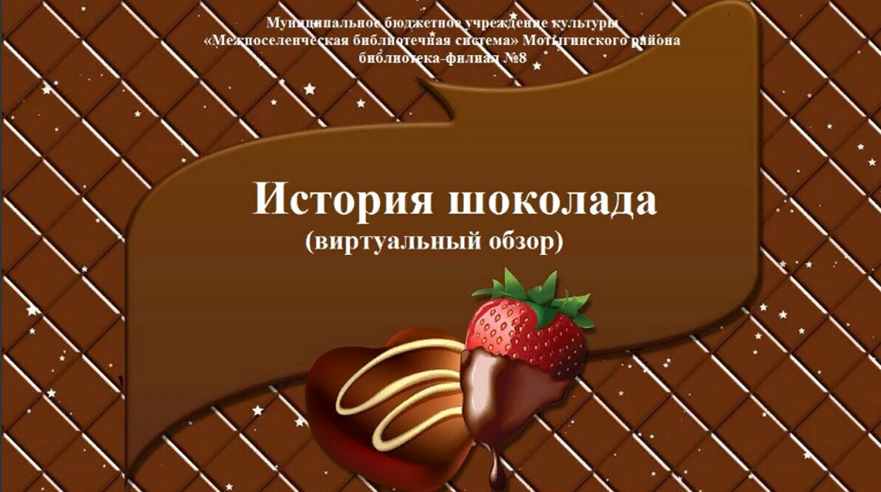 День шоколада в библиотеке. Праздники Всемирный день шоколада для родителей. Мероприятие день шоколада для младших школьников. Библиотечный план ко Дню шоколада. 11-ОГО июля отмечают Всемирный день шоколада..