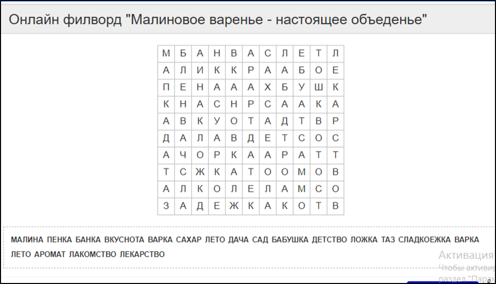 Слова филвордах темы. Филворды для детей школьного возраста. ФИЛФОТ. Филворды для дошкольников. Филворды для детей 8 лет.