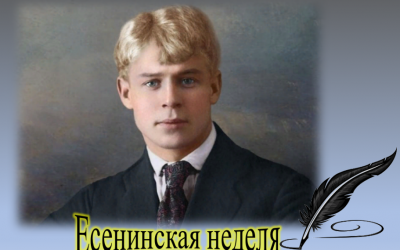 #ЧитаемЕсенина