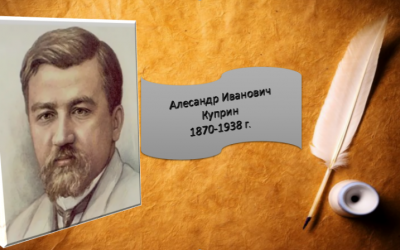 Мир животных в рассказах А.И. Куприна