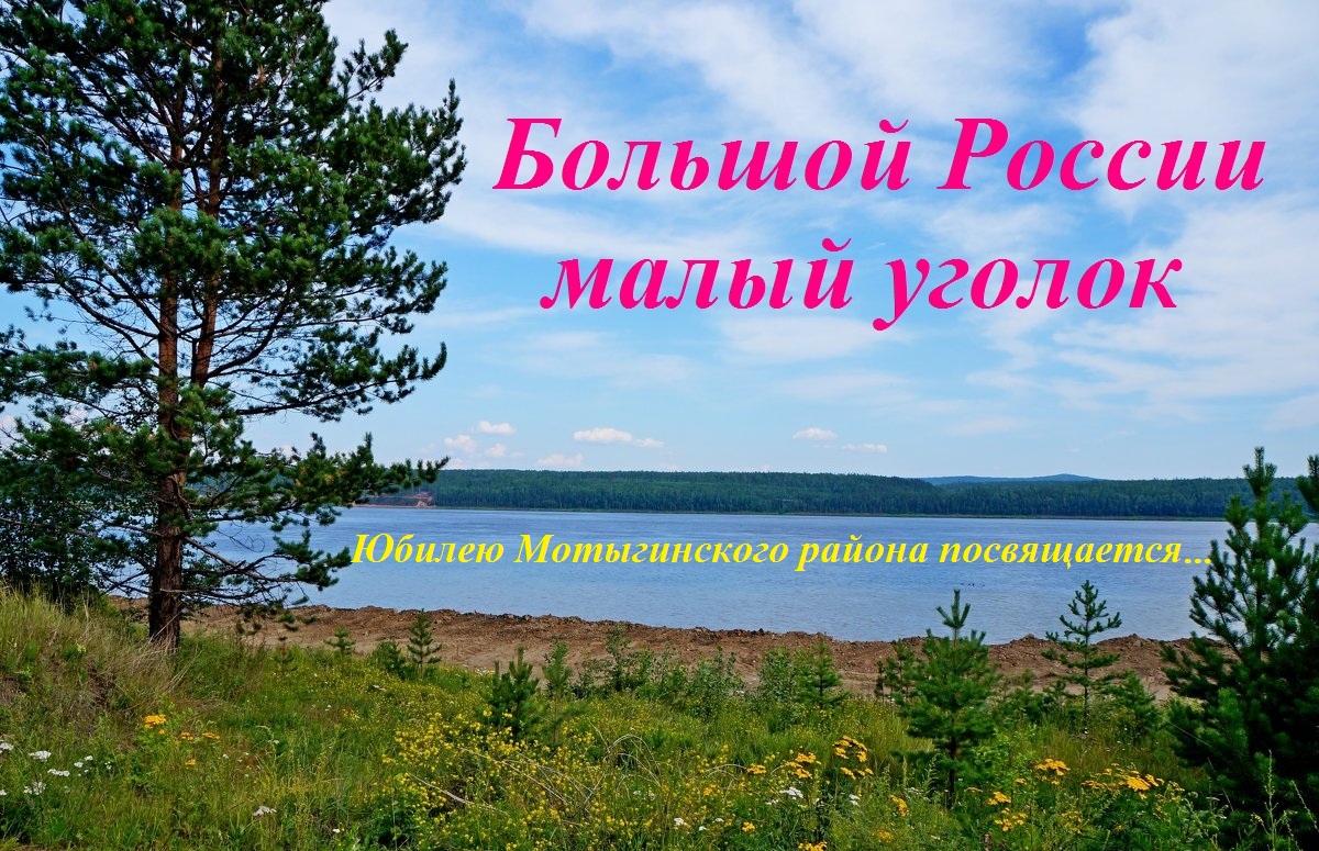 Многие российские. Большой России малый уголок. Большой России малый уголок рисунки. Книга большой России малый уголок. Большой России малый уголок нарисовать.