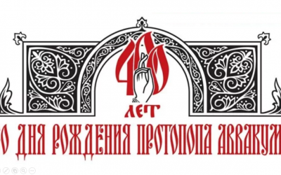 «Житие Аввакума»