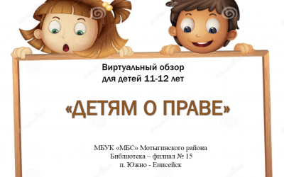 «Детям о праве»