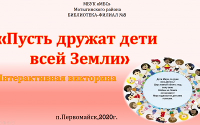 «Пусть дружат дети всей Земли»