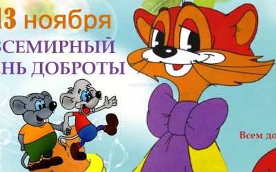 «О добре и доброте»