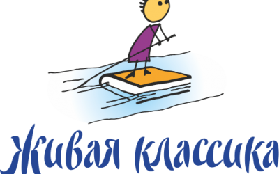 «Живая классика открывает новый сезон»