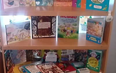 «К нам книга новая пришла»