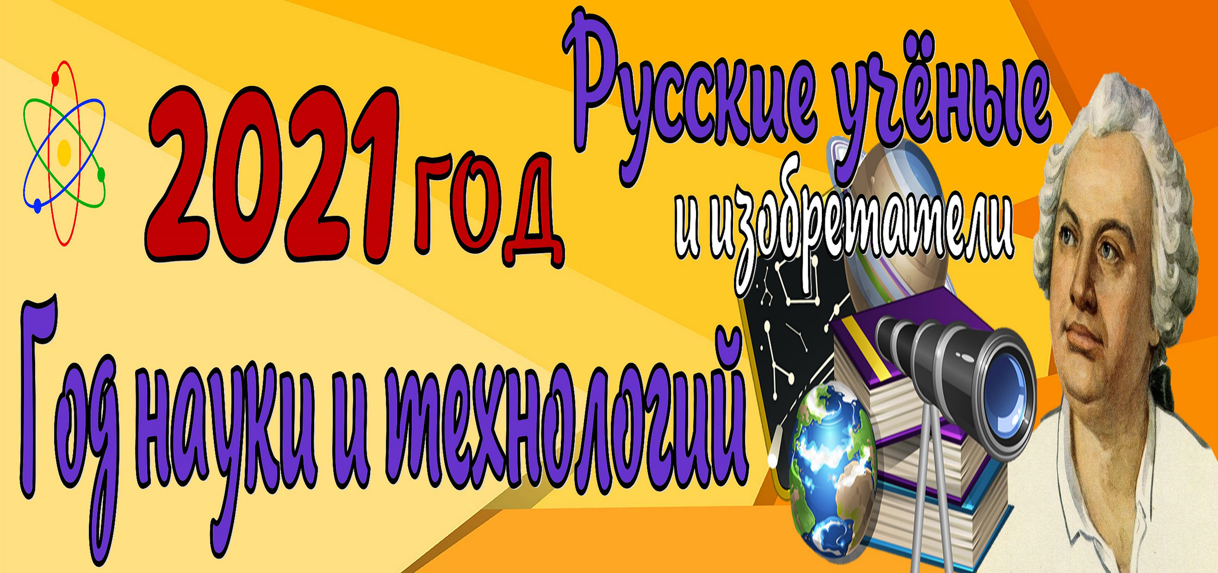 Видео презентация «Русские ученые и изобретатели» | МБС Мотыгинского района