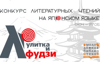 «Улитка и Фудзи»