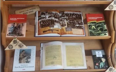 «Листая памяти страницы»