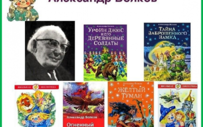 «Путешествие в Изумрудный город»