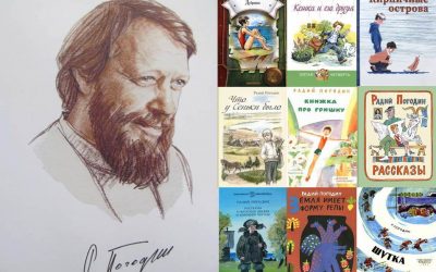 «Радий Погодин: энциклопедист детской жизни».