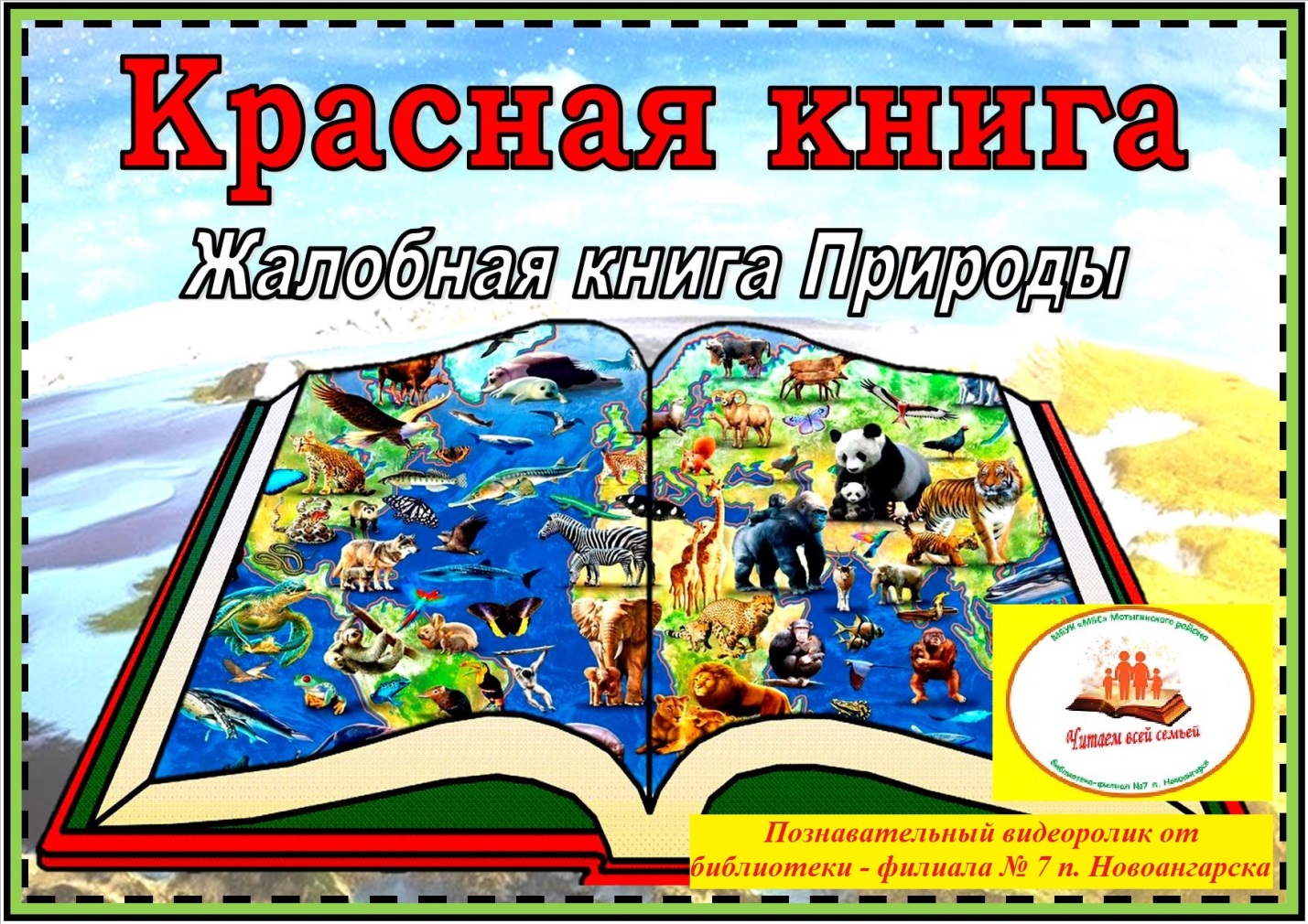 Большая книга о природе в картинках