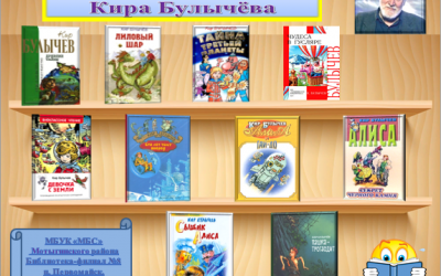Книжная галактика Кира Булычёва