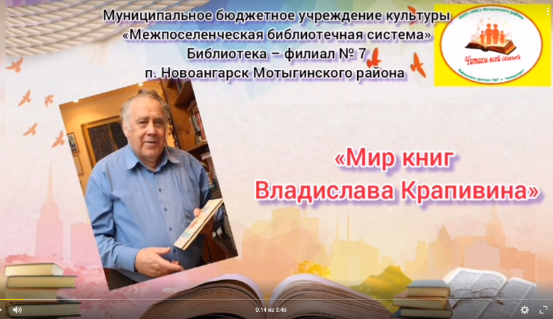 Онлайн обзор «Мир книг Владислава Крапивина» для читателей от 6 лет