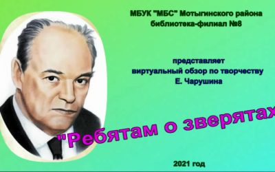 Ребятам о зверятах