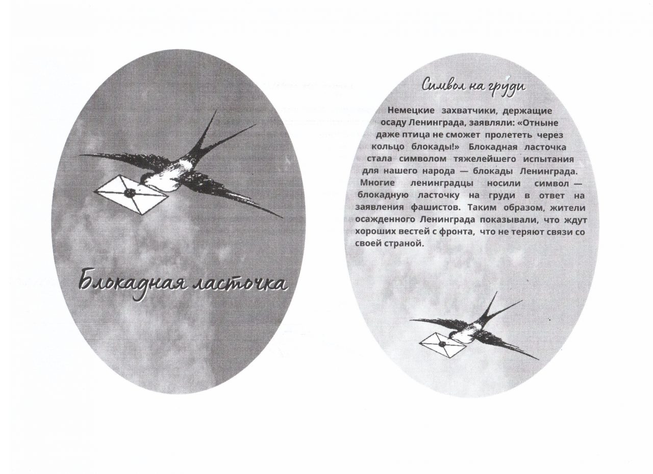Ласточка блокадного ленинграда шаблон поделки