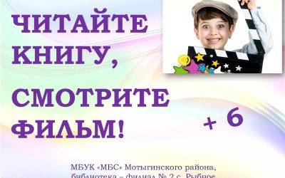 С КНИЖНОЙ ПОЛКИ НА ЭКРАН!