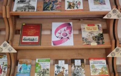 Книжная выставка «Память о войне нам книга оставляет»