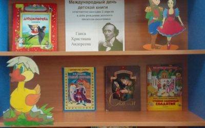 Книжная выставка «Самые любимые сказки Г. Х. Андерсена»
