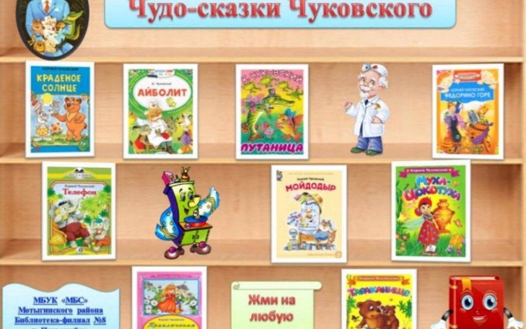 Интерактивная выставка «Чудо-сказки Чуковского»