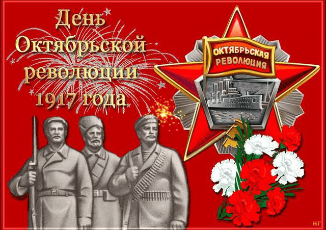 105 лет Великой революции
