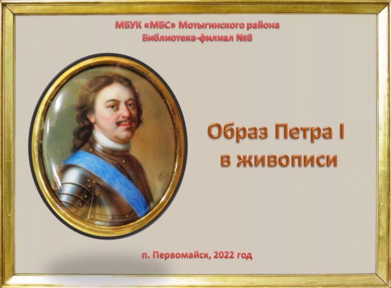 2 образа петра. День рождения Петра 1 в 2022. Великий Петр РФ. Пётр 1 меняет Россиию. Кого пётр 1 менял на собак.