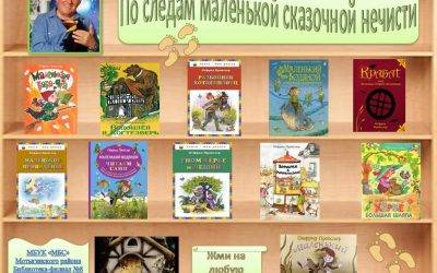 Интерактивная выставка «По следам маленькой сказочной нечисти»