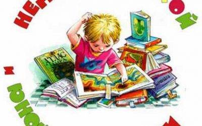 Неделя детской и юношеской книги