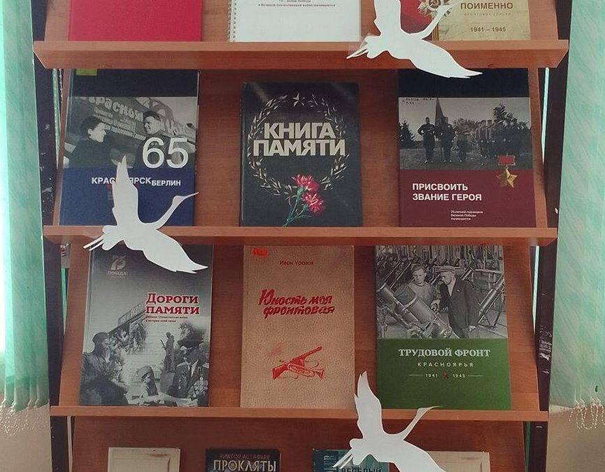 Книжная выставка «Война. Победа. Память»