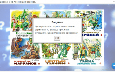 «Волшебный мир Александра Волкова»