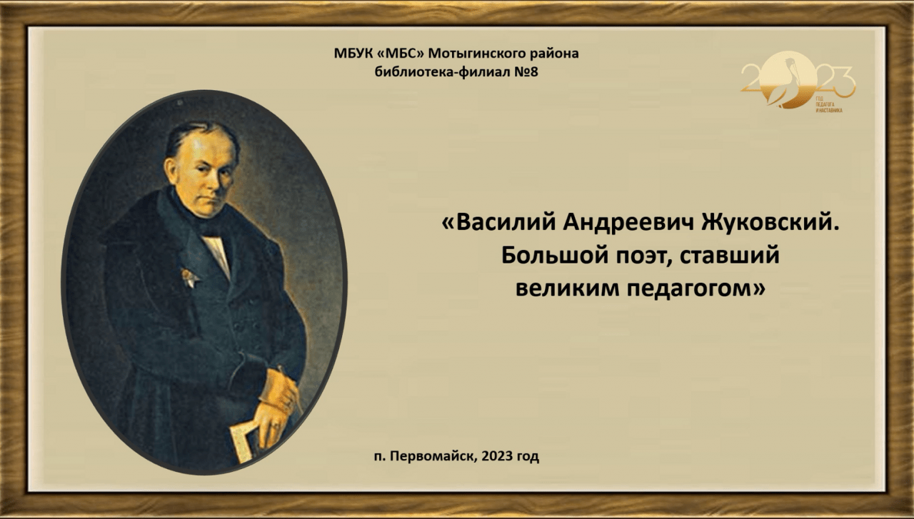 Презентация о великих педагогах