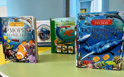 Экологический круиз «Загадочный мир океана» для читателей от 6 лет