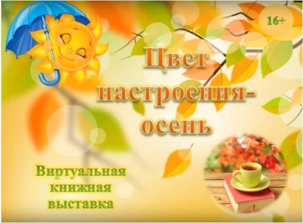 Цвет настроения осень