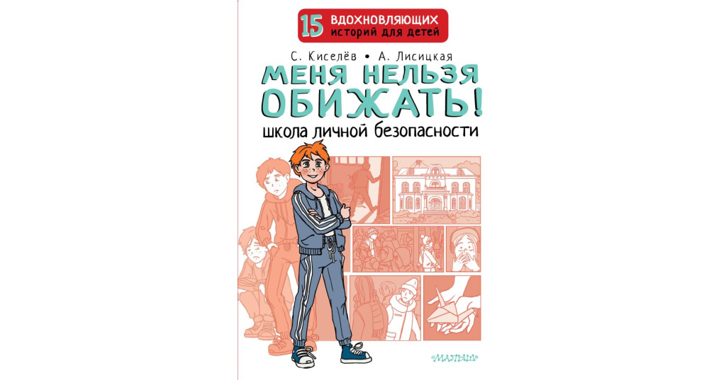 Меня нельзя обижать!