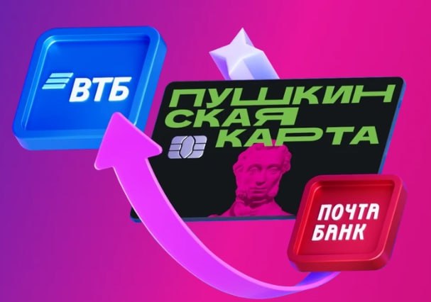 Информационный час «Пушкинская карта. Теперь в ВТБ»