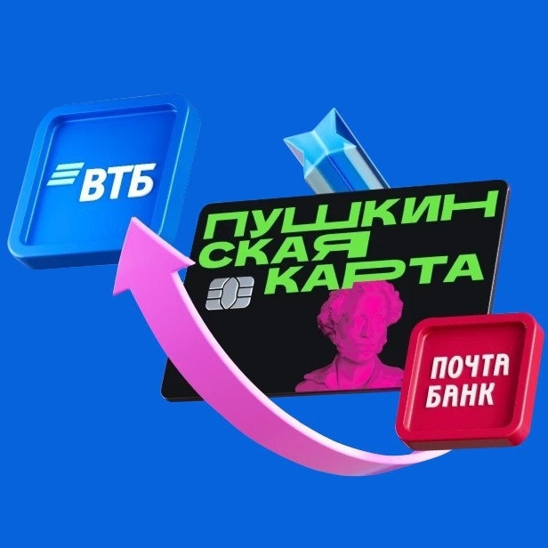 Внимание! Пушкинская карта переезжает в ВТБ