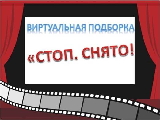 «Стоп снято»