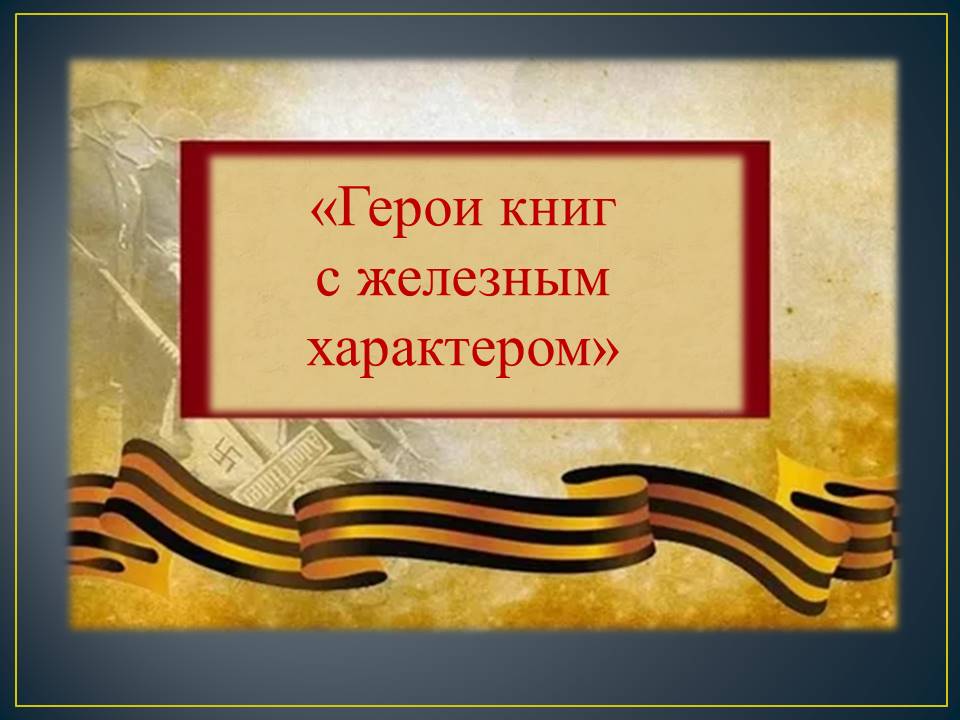 МЦБ книжная выставка