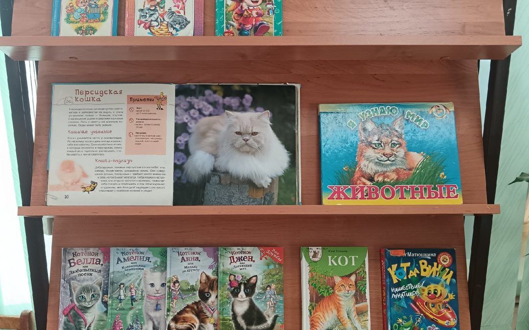 Литературная викторина с обзором книжной выставки «Эти заМУРчательные кошки»