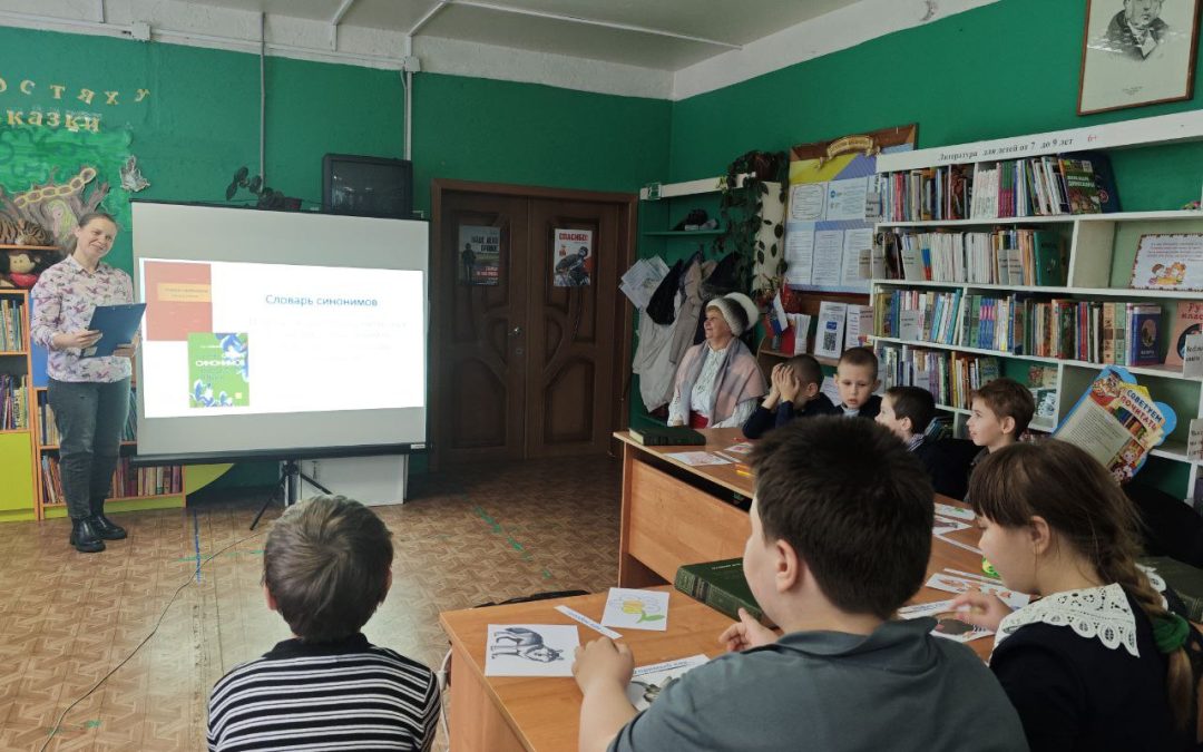 Библиотечный урок «Страна Словария»