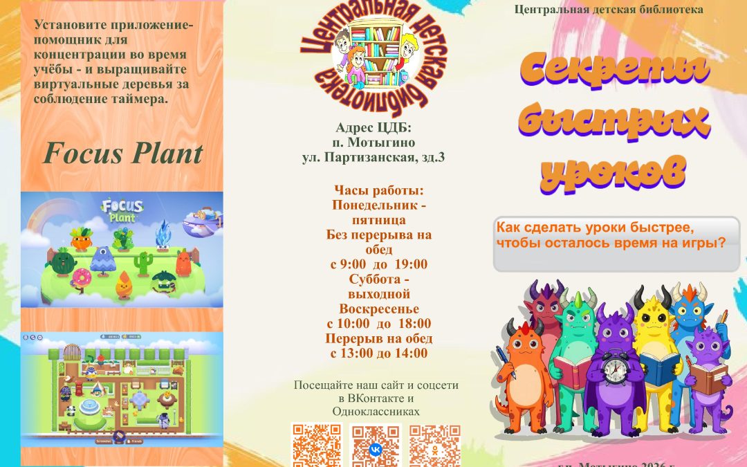Буклет «Секреты быстрых уроков»