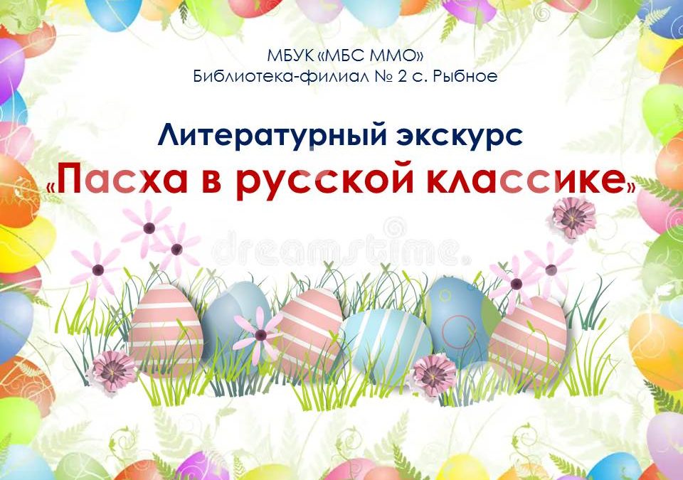 Пасхальное чтение для всей семьи