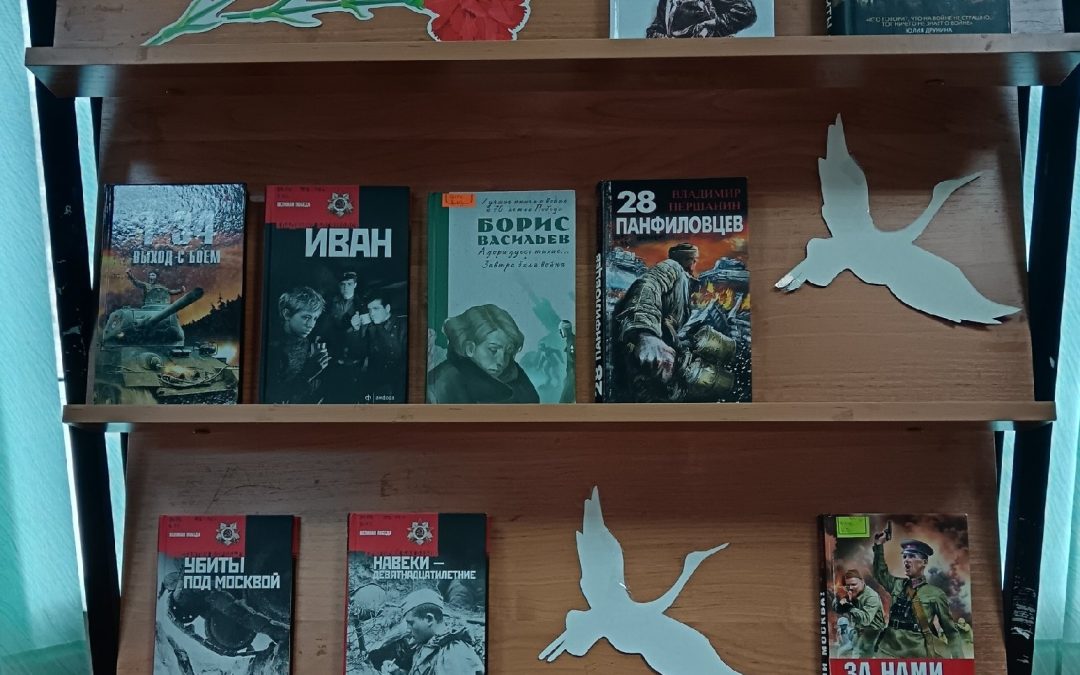 Книжная выставка «Навечно в памяти война и подвиг русского солдата»