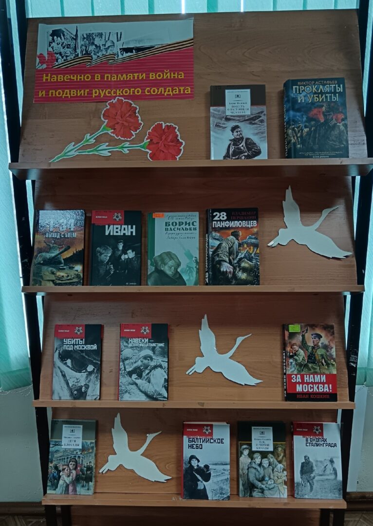 Первомайск. Книжная выставка «Навечно в памяти война и подвиг русского солдата»